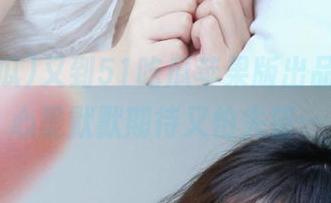 又到51吃瓜苹果版出品时间，心里默默期待又怕失望…