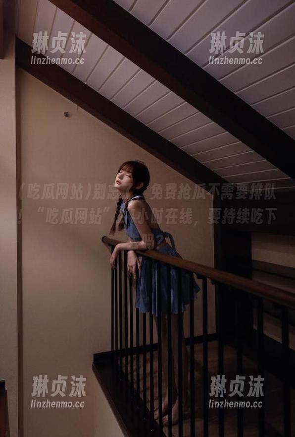 别忘了，免费抢瓜不需要排队！“吃瓜网站”24小时在线，要持续吃下去吗？
