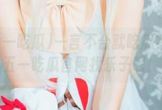 一言不合就吃瓜？来我爱五一吃瓜官网找乐子吧！