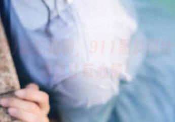 边吃边聊，911黑料网给你在线传递甘草心情！